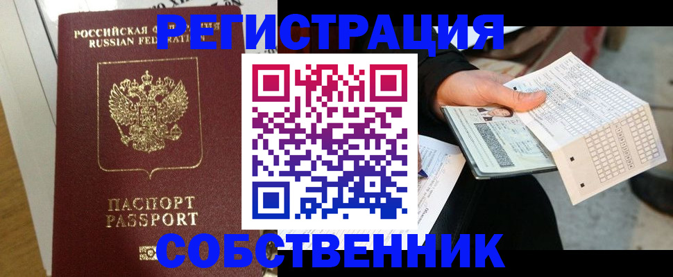 миграционный учет в Бирске