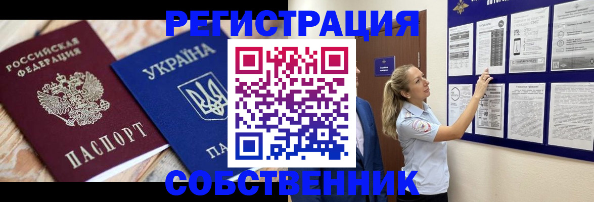 миграционный учет в Бирске